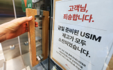 온실가스,배출,SK텔레콤,유심,교체