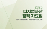 디지털자산
