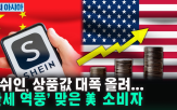 미국,중국,관세,상품,화웨이,가격,소비자,오늘,지준율,제품