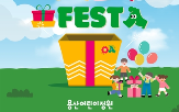 용산어린이정원,행사