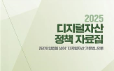 규제,기반,디지털,원화,수준,자산
