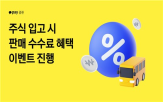 입고,주식,이벤트