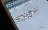 해킹,5천만,휴대전화