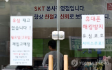 SK텔레콤,피해,준비,소송,집단소송,유출