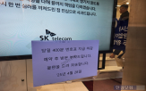SK텔레콤,해킹,유심,소비자,인증,증권사,사태,중단,피해