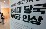 등록금,대학,인상,평균,올해,동결,물가