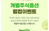 투자증권,고객,옵션,개별주식