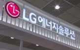 배터리,프랑스,유럽,LG에너지솔루션,합작,공장