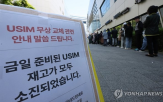 SK텔레콤,국민,책임,민주당,국회,유심