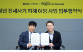 예방,카카오페이손해보험,전세사기,협약,피해