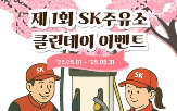 캠페인,주유소