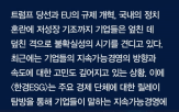 기업,경총,공시,지원,경영,경영위원회,공급망,정책,대응,규제