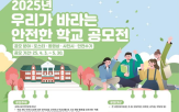 공모전,학교,상금,교육시설,안전