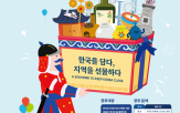 지원,한국,관광기념품,판로,지역,수상작