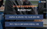 고1,수능,학생,문제,학습,대입