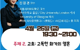 고흐,세종사이버대학교,강연,전원경