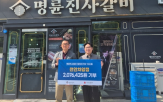 명륜진사갈비,나눔,행사,대표