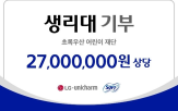 기부,생리대,청소년,사회,나눔,엘지유니