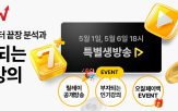 생방송,전문가,특별,투자자,와우넷