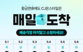 배송,빠른,CJ온스타일,서비스
