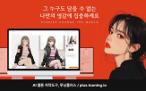 플러스,툰스퀘어,웹툰,생성,협업