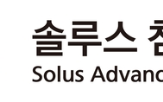 매출,솔루스첨단소재,공급량,고객,감소,증가