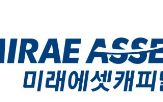 미래에셋증권,보통주,미래에셋캐피탈,규모