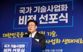 기술사업,비전,지원,부처,국가,참여,과기정통부,범부처,사업
