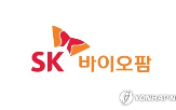 변이,SK바이오팜,연구,항암제,수준
