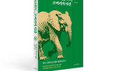 인도,저자,경제,코끼리,미국,중국