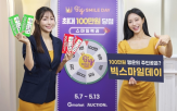빅스마일데이,G마켓,상품,경품