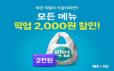 포장,주문,프로모션