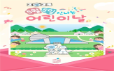 프로그램,어린이날,과학체험