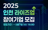 현지,프로그램,인천,진출