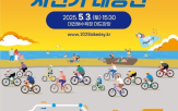 자전거,보령,행사,체험,지역,대회