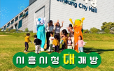 시청,행사,어린이,어린이날,개방