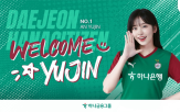 안유진,시축,대전하나시티즌,아이브,경기