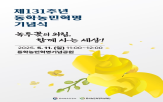 동학농민혁명,정신,사회,기념식,세상,가치,기리