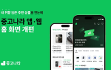 상품,중고나라,이용자,개편