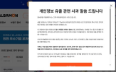 유출,해킹,이력서,개인정보
