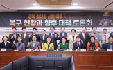 산불,대응,이번,의원,피해,복구,산림청,경북,토론회