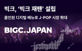 일본,공연,시장,글로벌,디지털,모델,아티스트