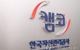 제청,임명,한국자산관리공사