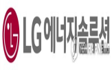 배터리,유럽,LG에너지솔루션,시장