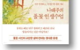 나태주,시인,행복,그림,사랑,라르손