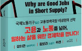 일자리,경제학,고용