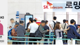 SK텔레콤,가입자,유심,교체,통신비,인하,점유율,정부
