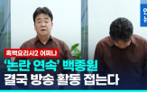 대표,백종원,방송,본코리아