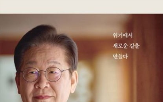 이재명,도서,후보,상위권