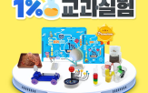 실험,과학,교과,엘리하이,무료